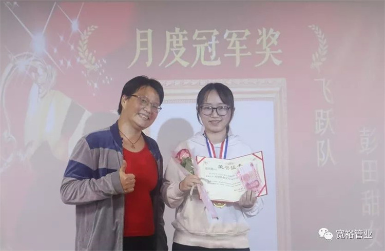 月度冠军奖:彭田甜女士