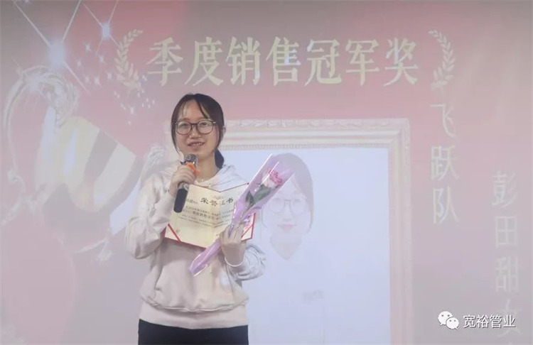 月度冠军奖:彭田甜女士