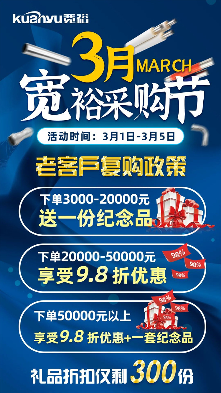 宽裕管业